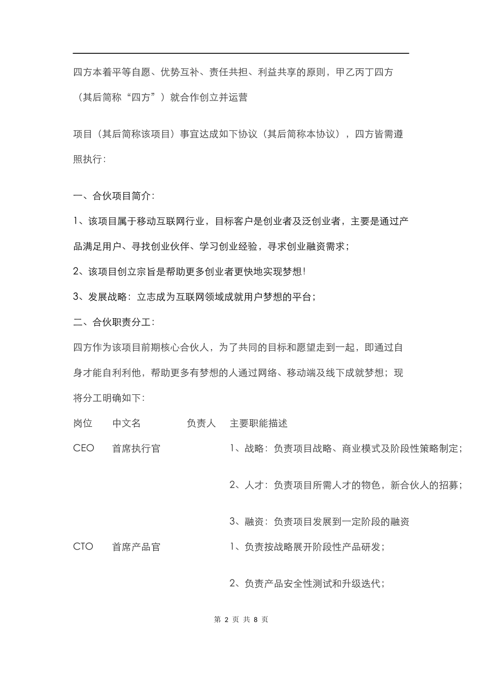 创业合伙协议书.docx_第2页
