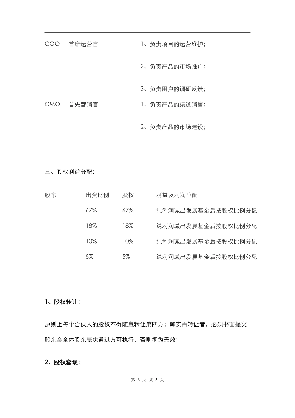 创业合伙协议书.docx_第3页