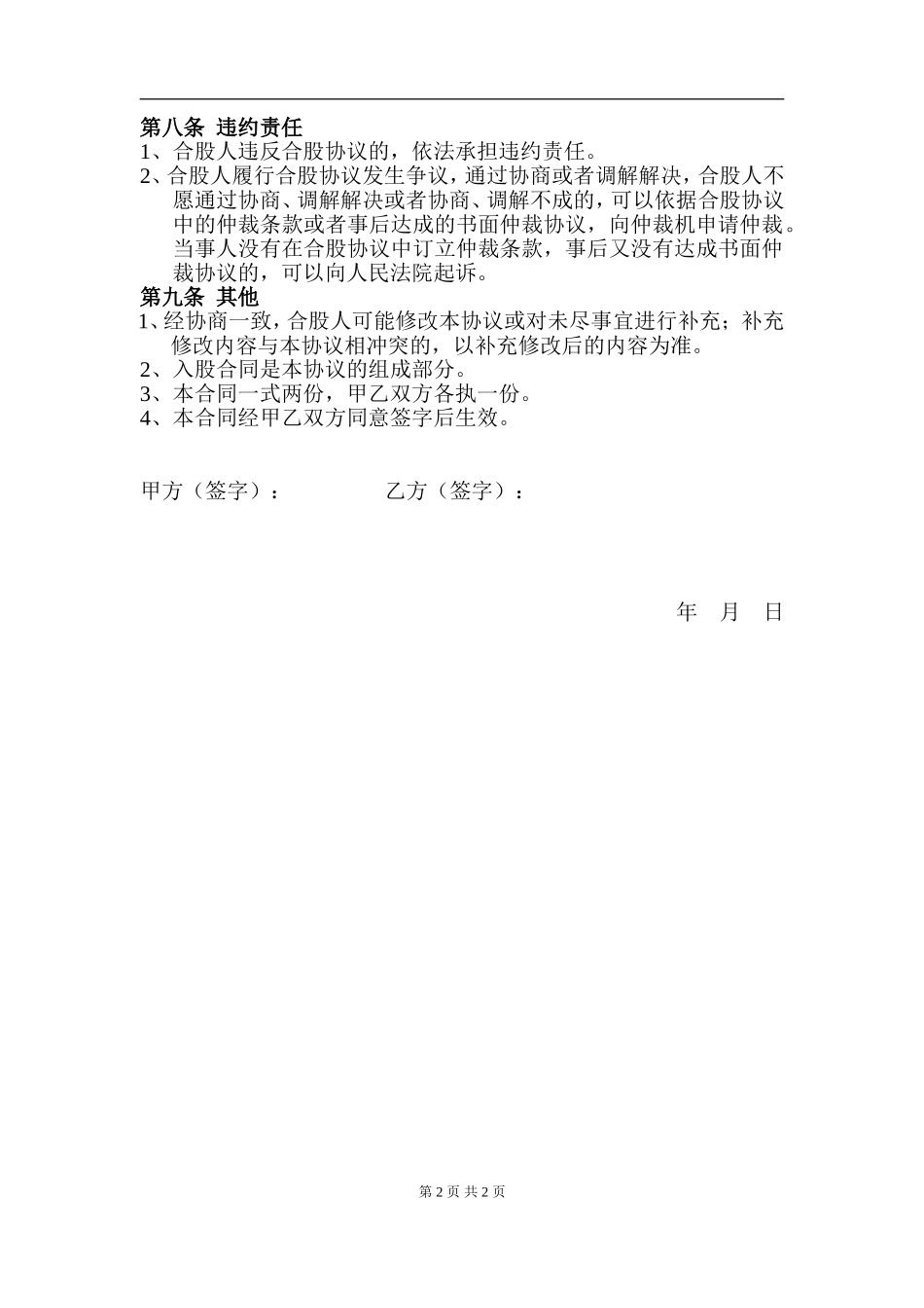 两人合股协议书（3页）.doc_第2页