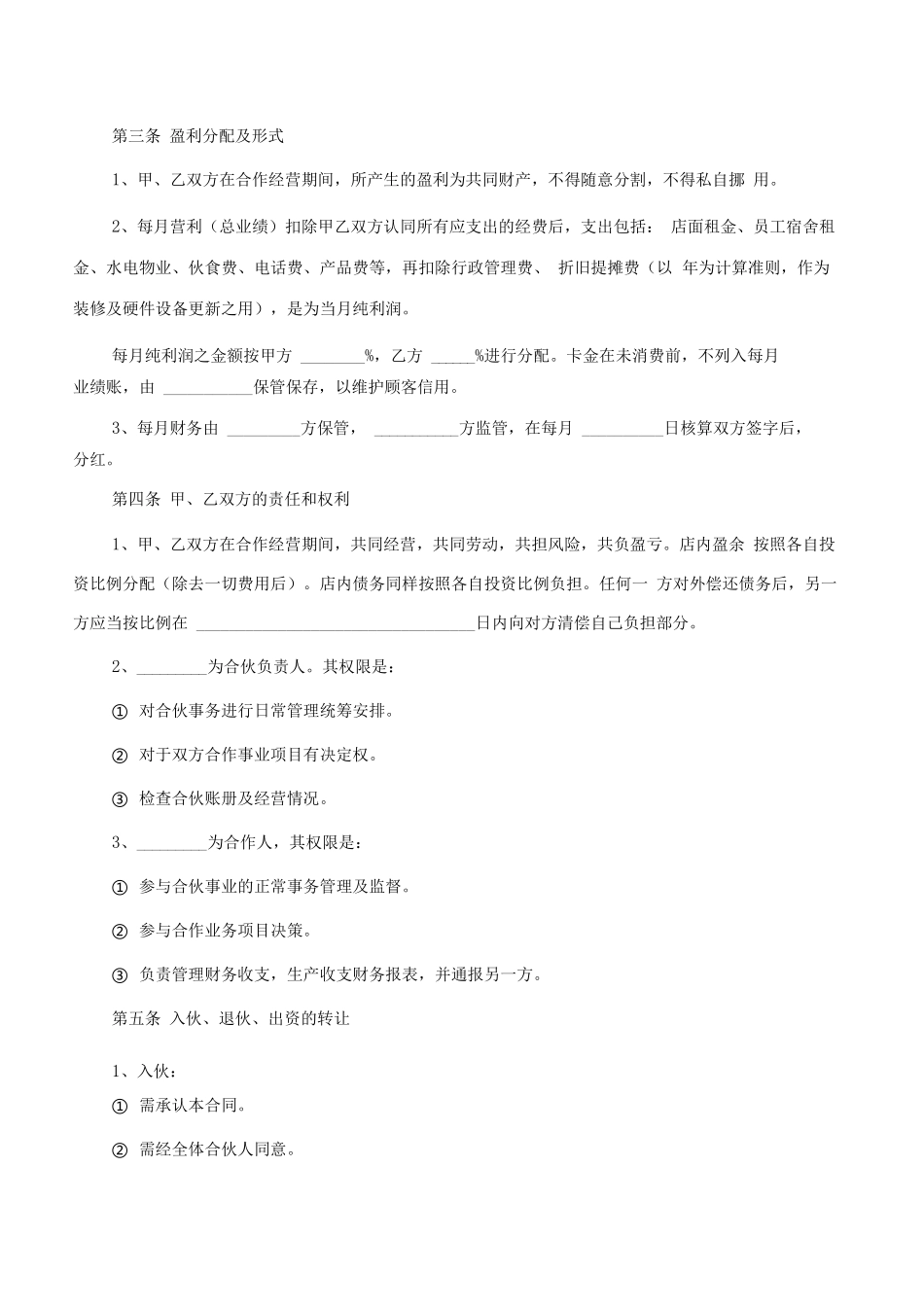 理发店合伙协议标准范本.docx_第2页