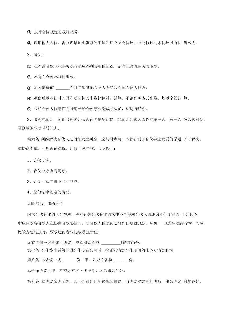 理发店合伙协议标准范本.docx_第3页