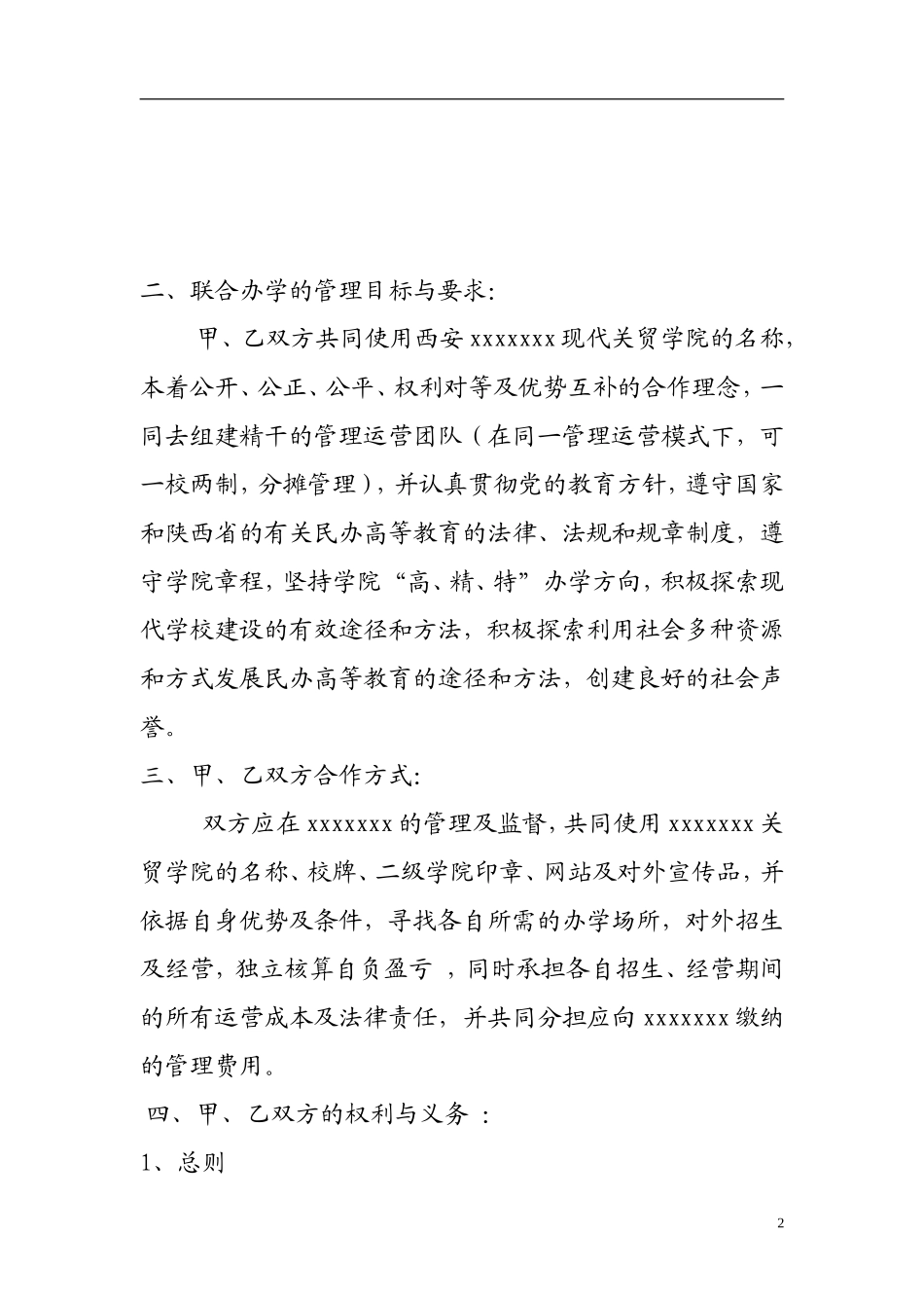 联合办学协议书（8页）.doc_第2页