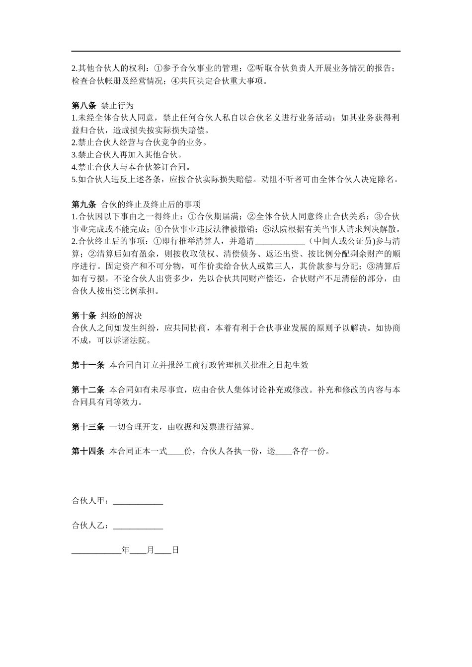 合伙协议（两人）（2页）.docx_第2页