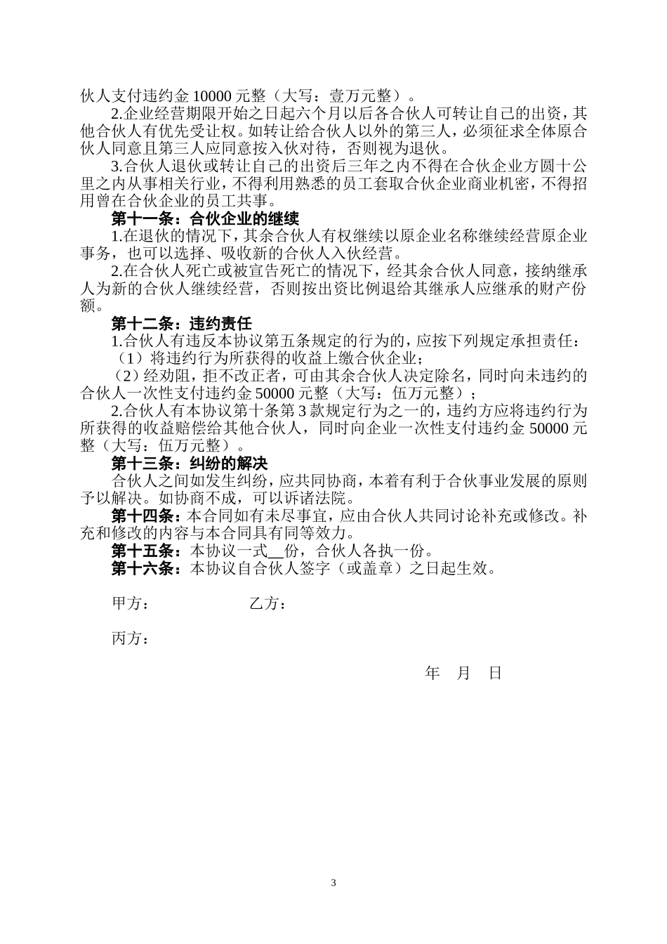 美容美发企业合伙协议书（4页）.doc_第3页