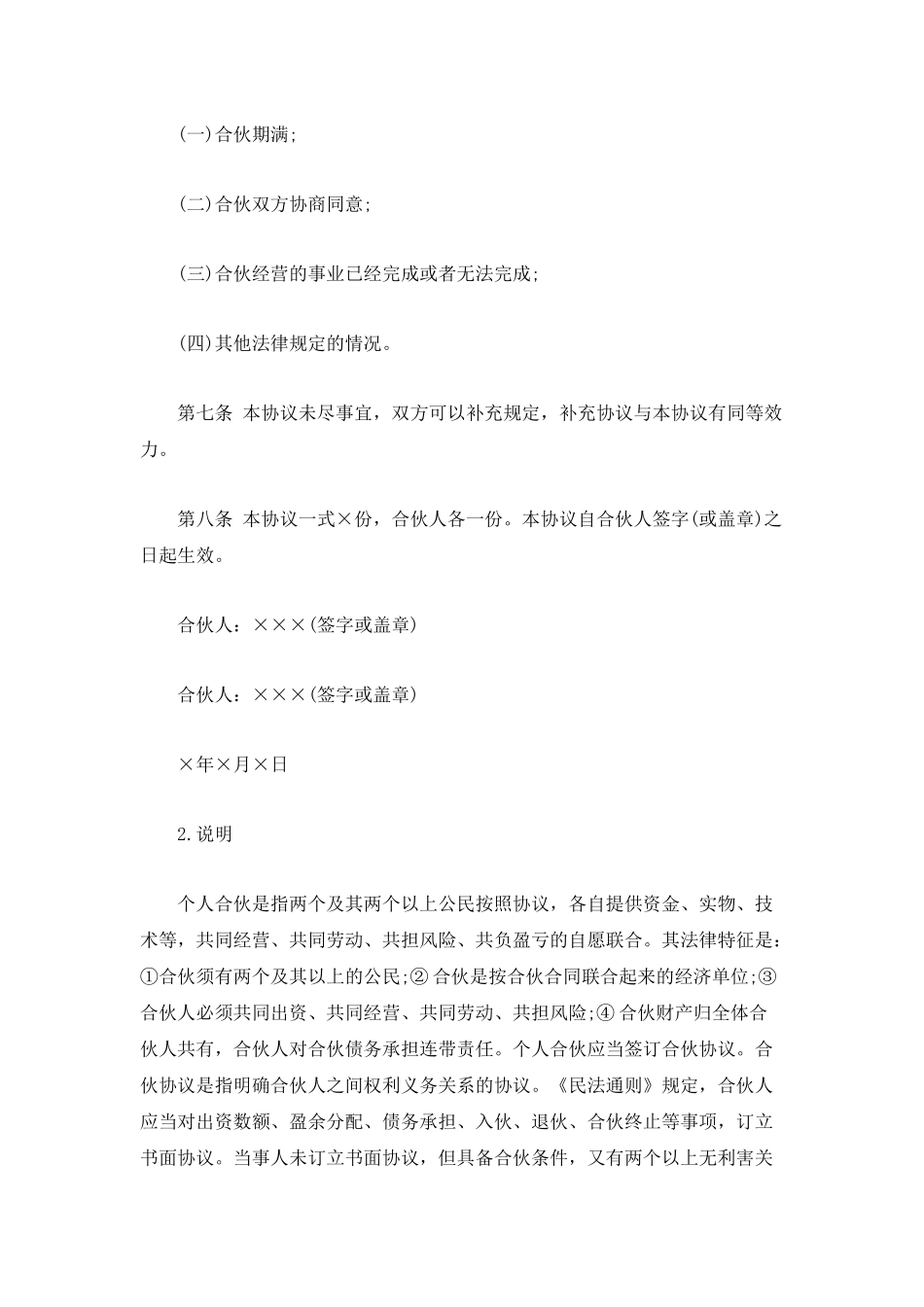 股东合作协议书(2)（3页）.docx_第2页
