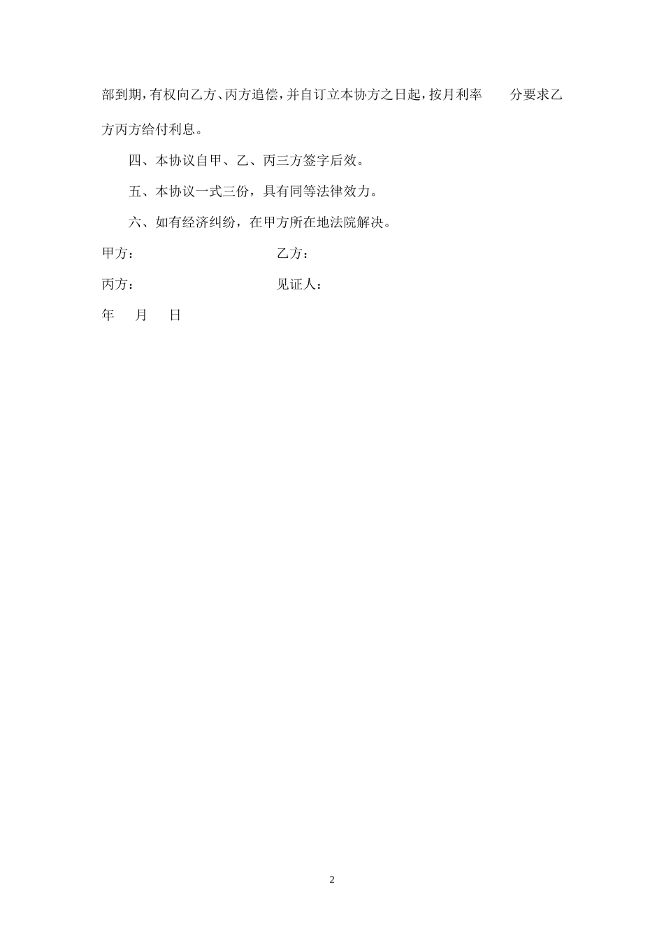 合伙退伙协议书-.doc_第2页