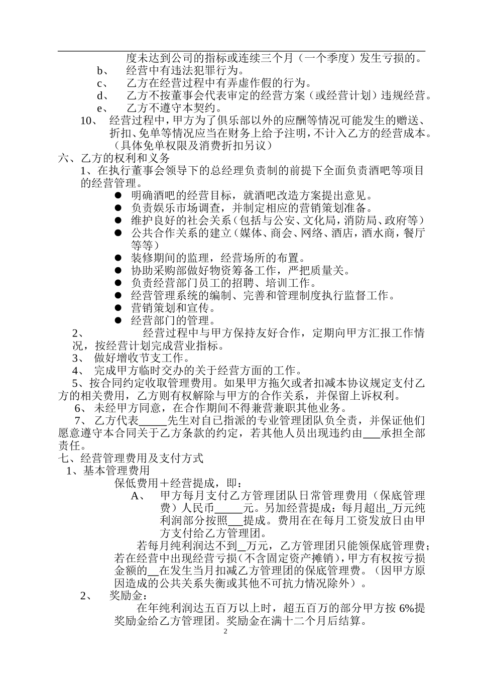酒吧合作协议（6页）.doc_第2页