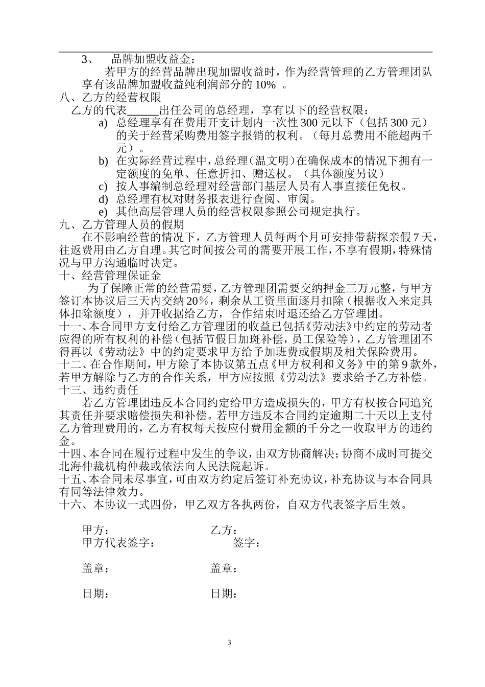 酒吧合作协议（6页）.doc_第3页