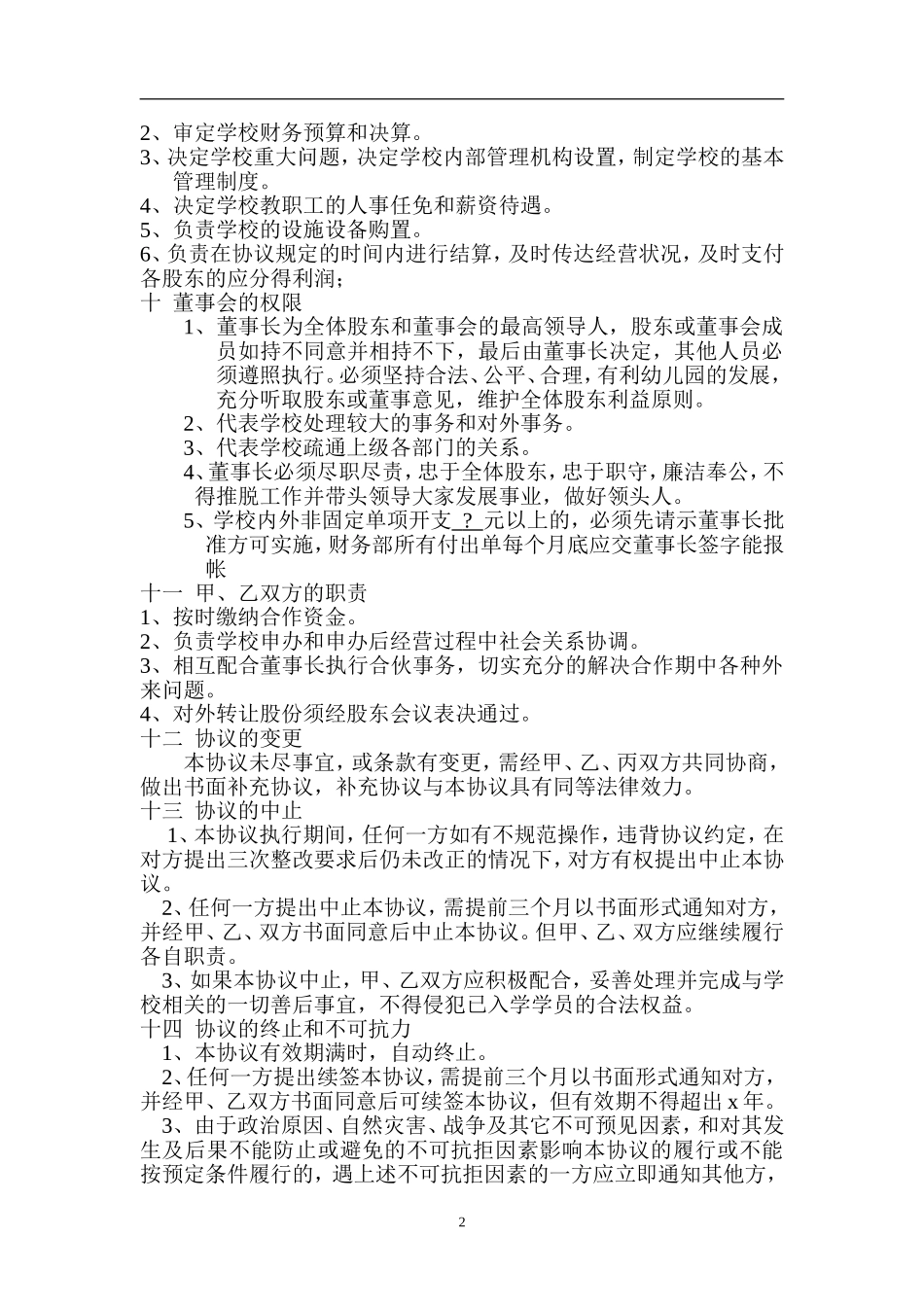 联合办校协议 书（6页）.doc_第2页