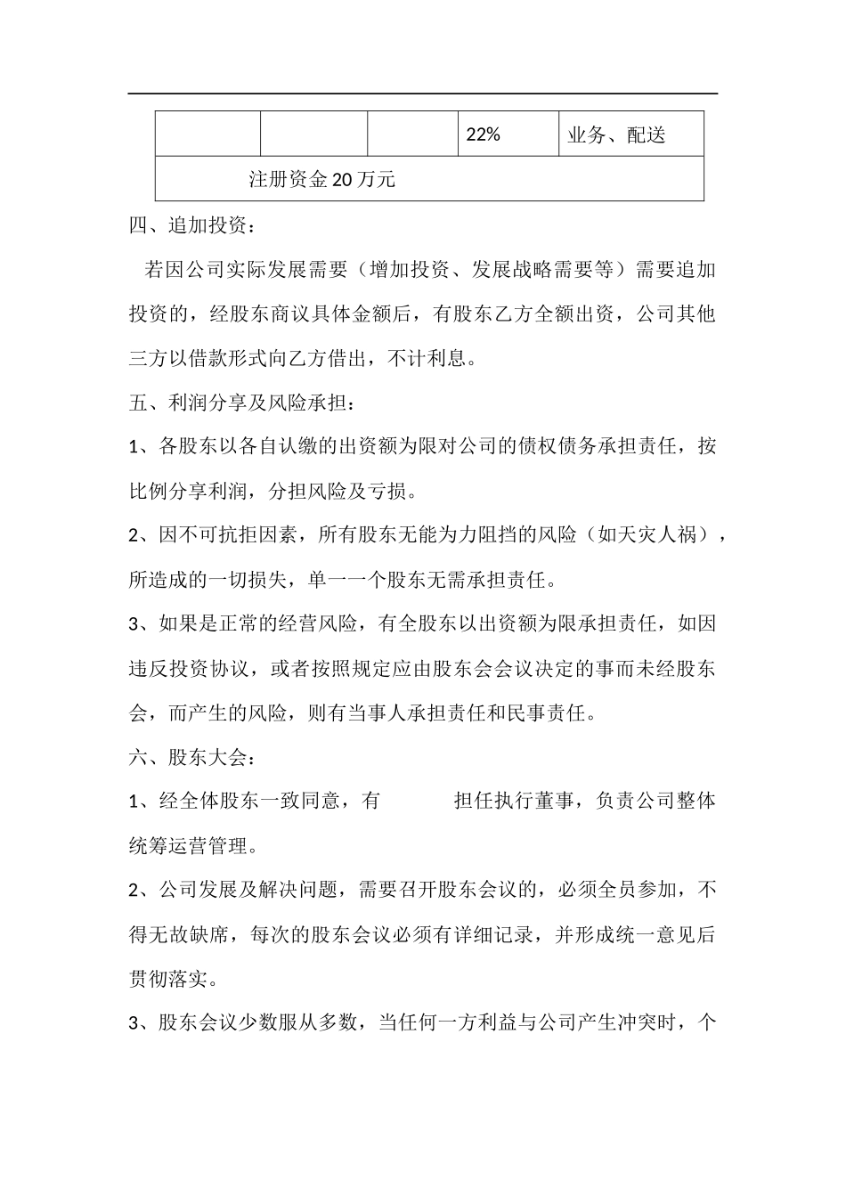 股东合作协议书(1)（3页）.docx_第2页