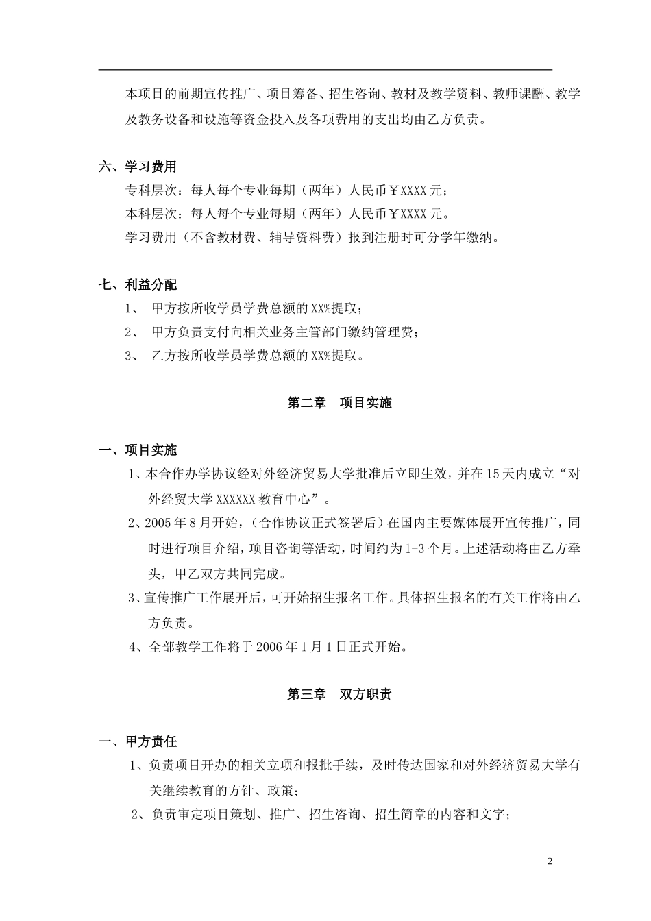 合作办学协议书（6页）.doc_第2页
