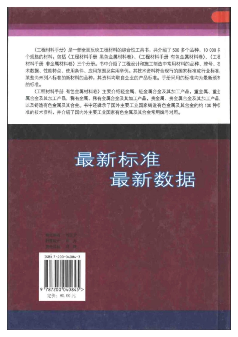 1.工程材料手册-有色金属.pdf_第2页