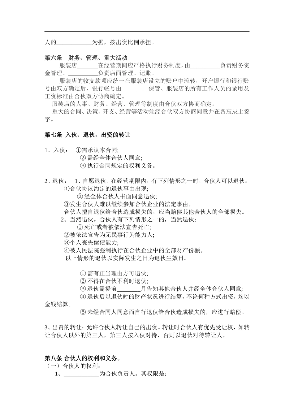 服装合作经营协议.doc（4页）.doc_第2页