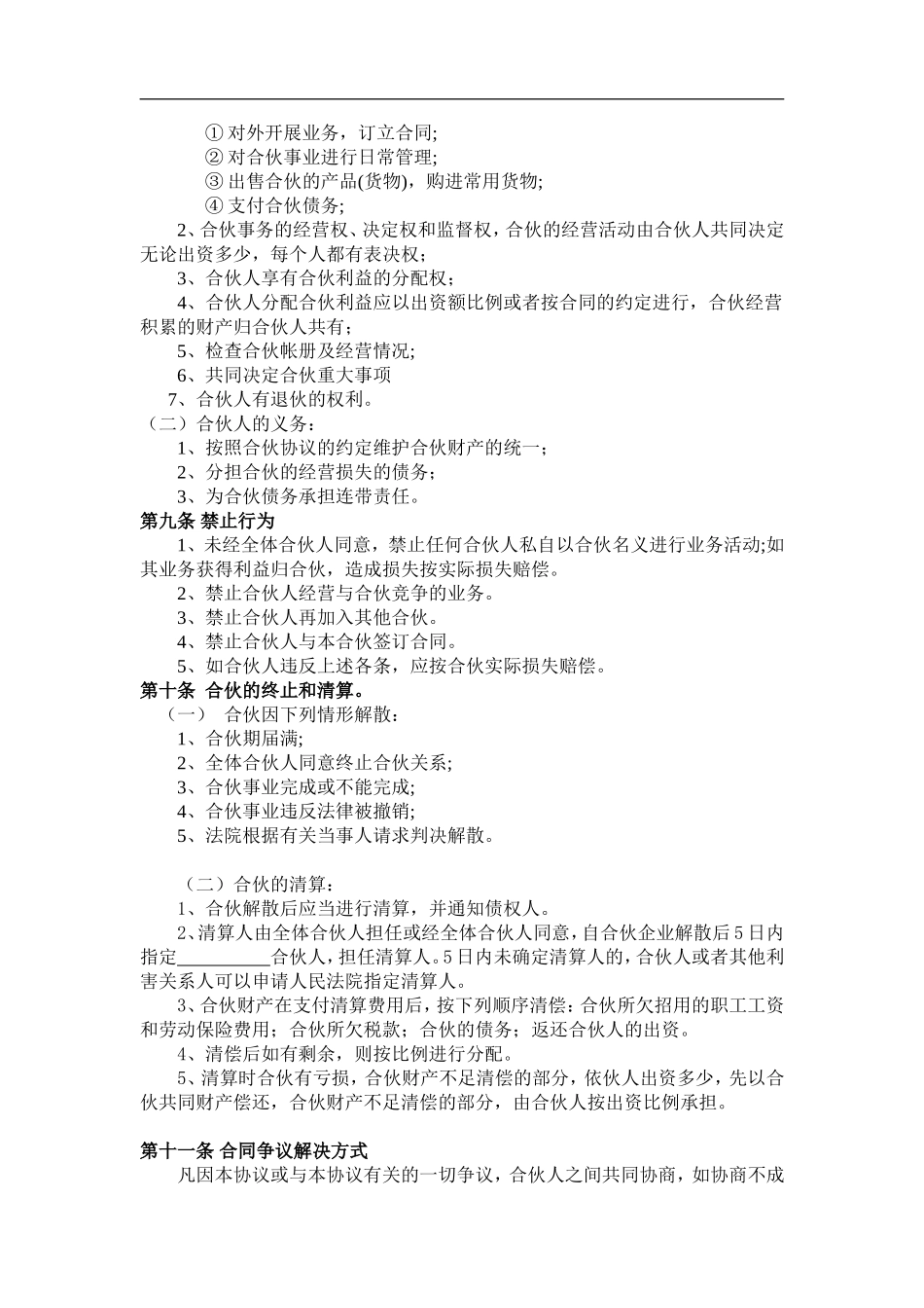 服装合作经营协议.doc（4页）.doc_第3页
