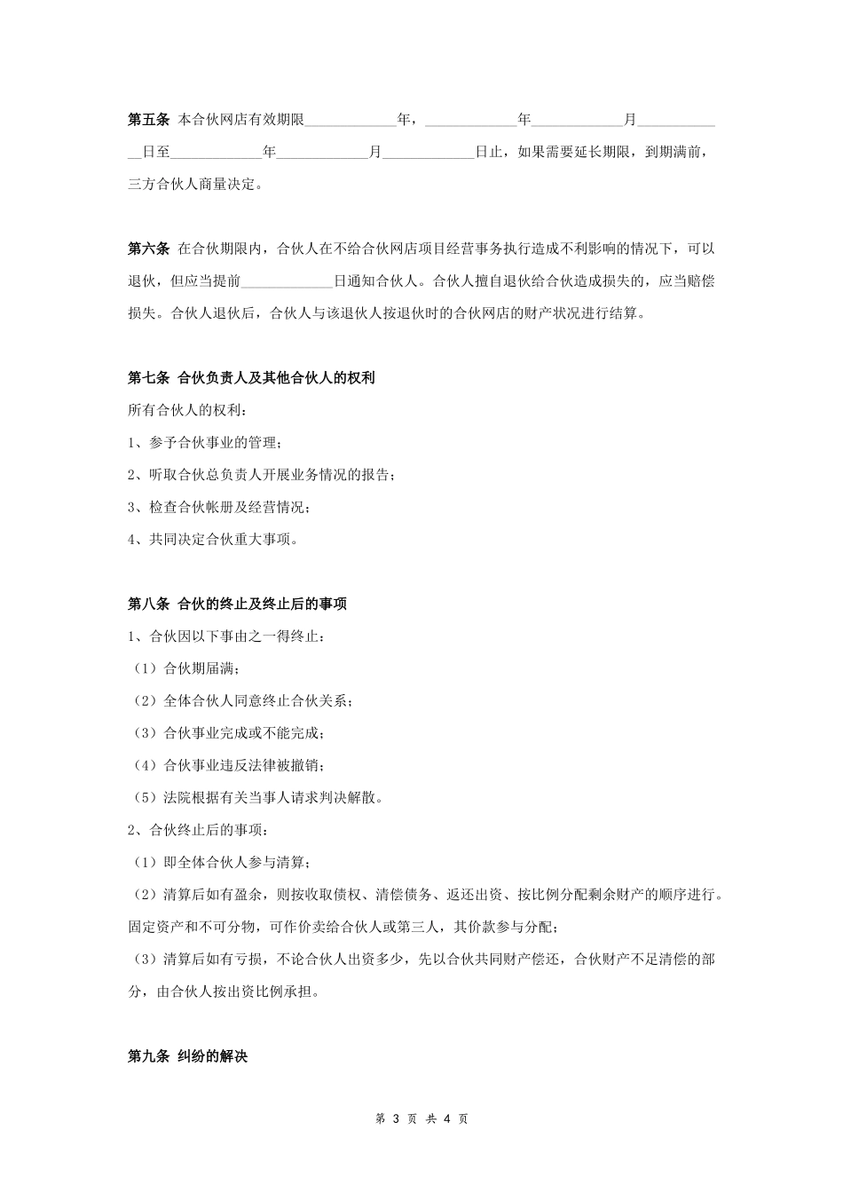 淘宝网店合伙经营合同协议范本模板 三人.doc_第3页