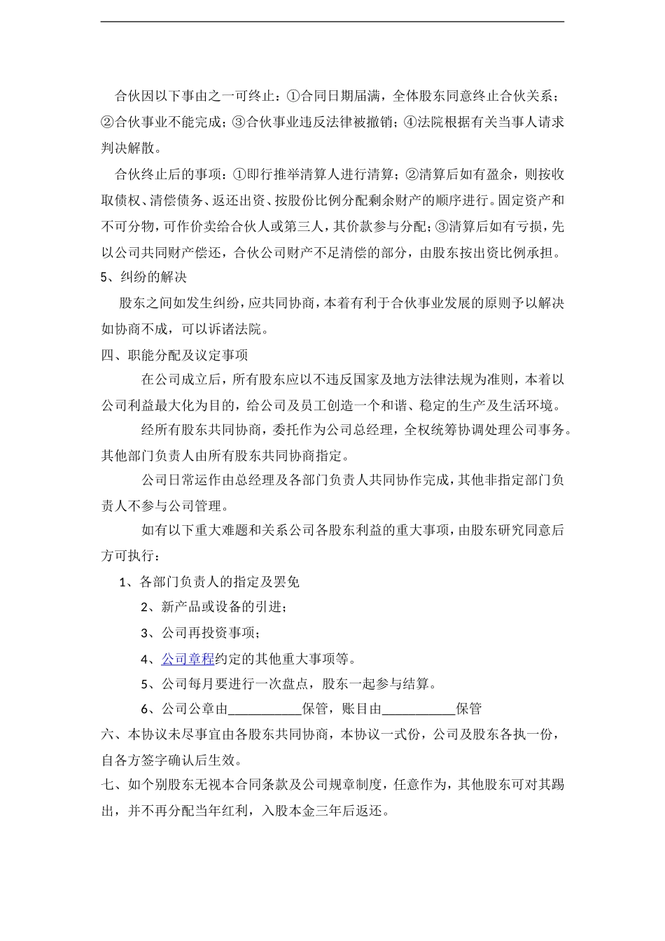 公司股份合作协议书多人合伙范本（4页）.doc_第3页