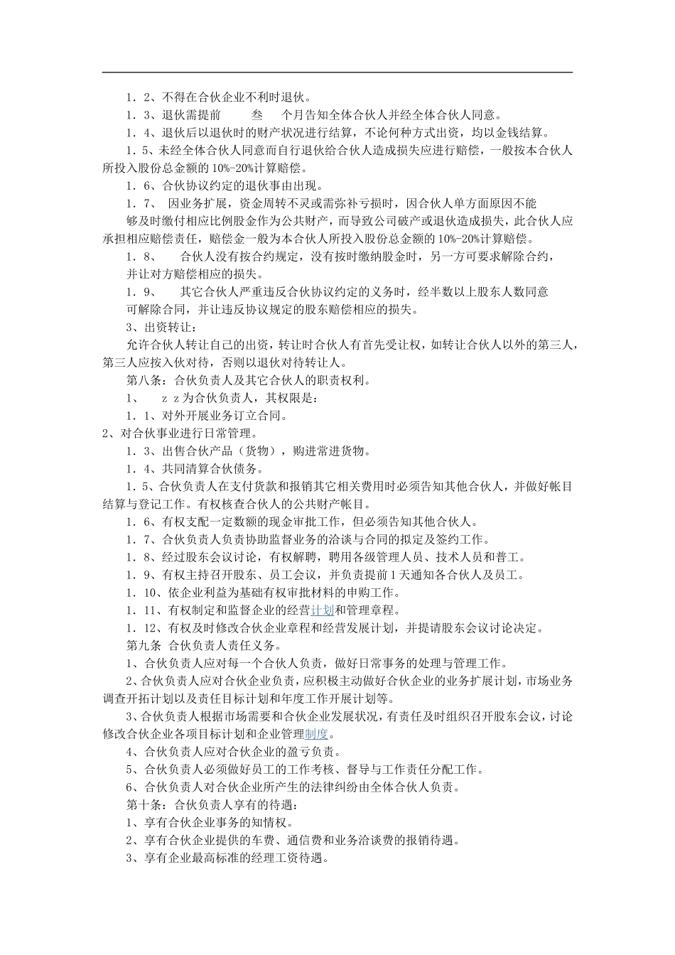 装修公司合伙合同（6页）.doc_第2页