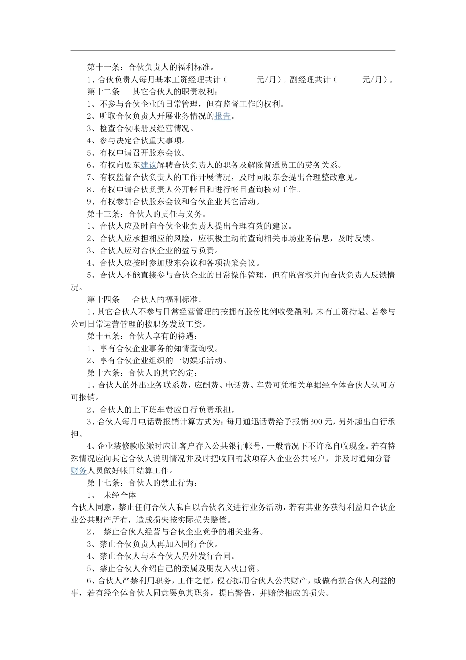 装修公司合伙合同（6页）.doc_第3页