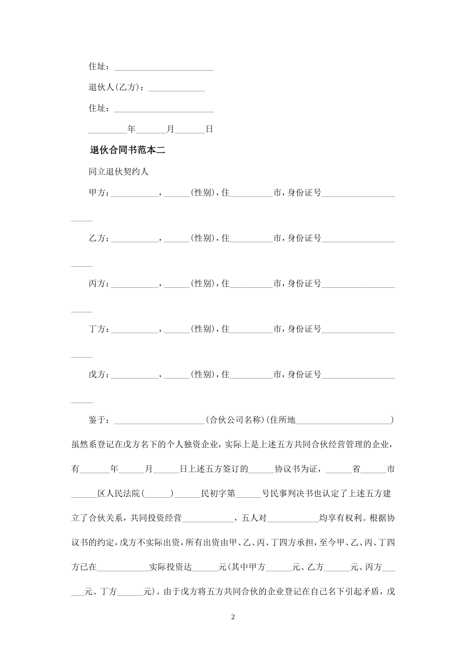 退伙合同书范本3篇-.doc_第2页