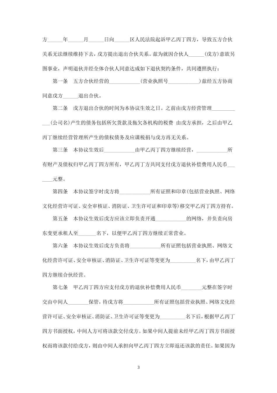 退伙合同书范本3篇-.doc_第3页