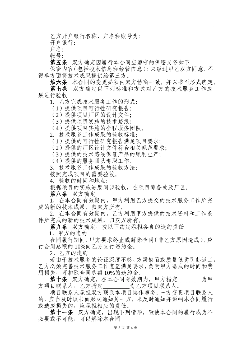 技术服务合同.doc_第3页