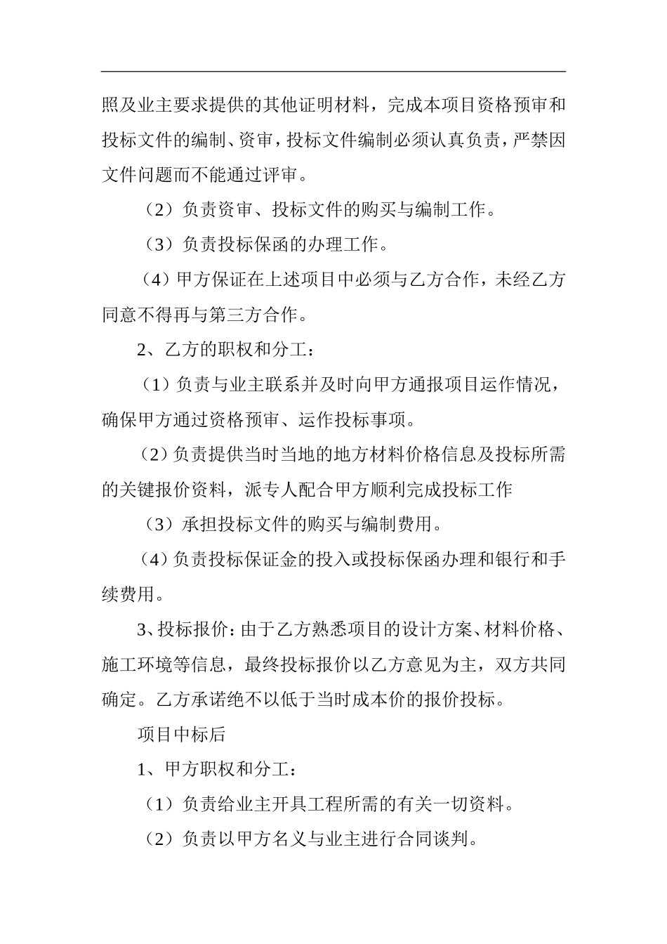 项目合作框架协议书.doc_第2页
