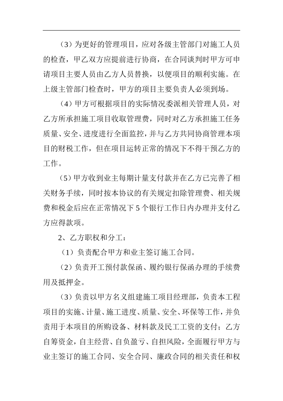 项目合作框架协议书.doc_第3页