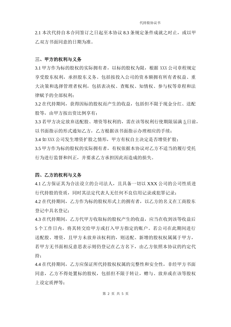 06.法律服务-代持协议.docx_第2页