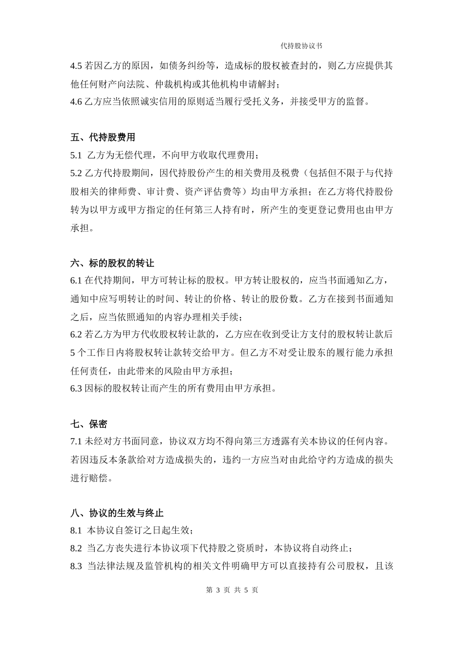 06.法律服务-代持协议.docx_第3页