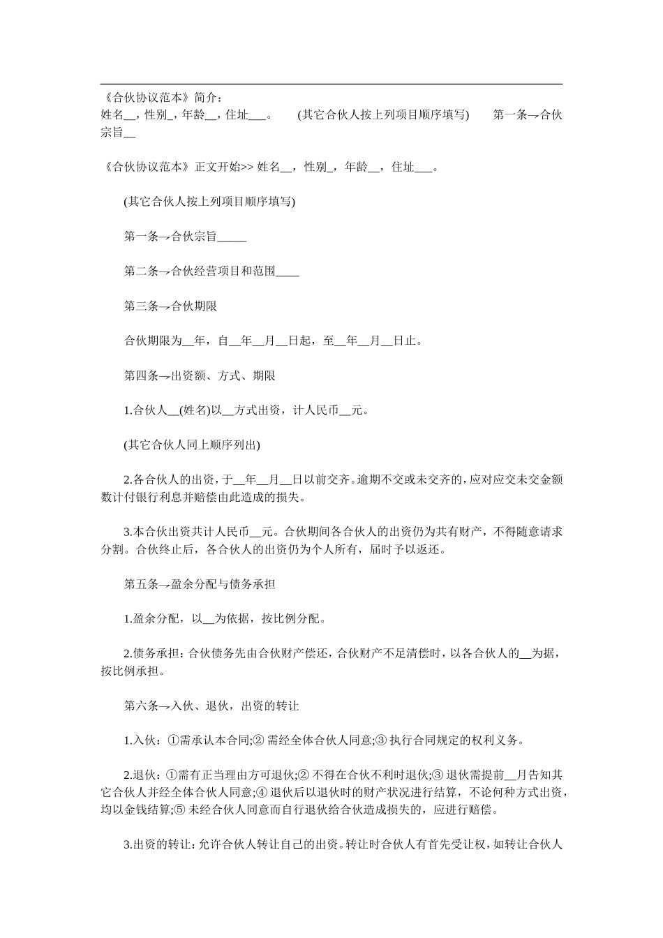 合资(伙)办厂协议书（7页）.doc_第1页