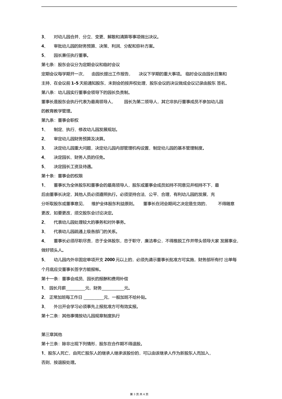幼儿园股东合作办学合同协议.doc_第3页