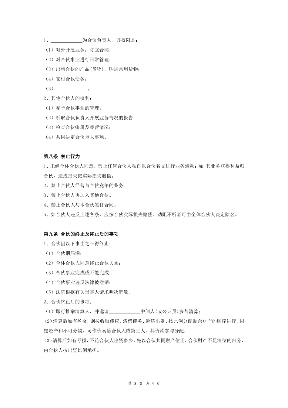 网店经营合伙合同协议范本模板 三方.doc_第3页