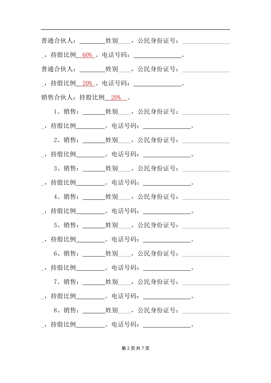 二手车经营合伙协议.docx_第2页