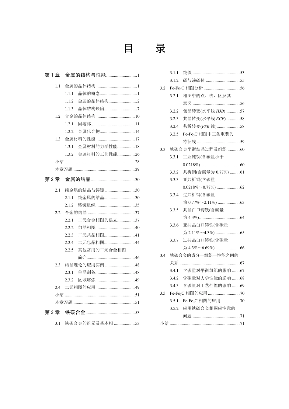 9.金属学与热处理.pdf_第2页