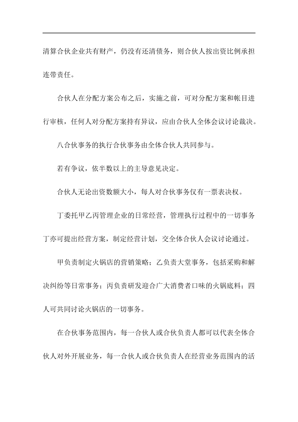 火锅店合伙人协议书.docx_第2页