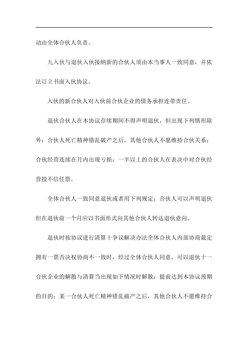 火锅店合伙人协议书.docx_第3页