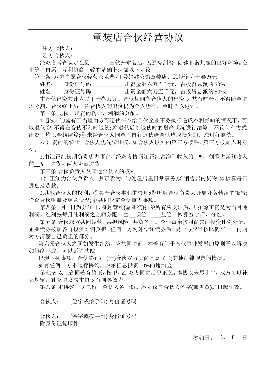 童装店合伙经营协议.doc_第1页