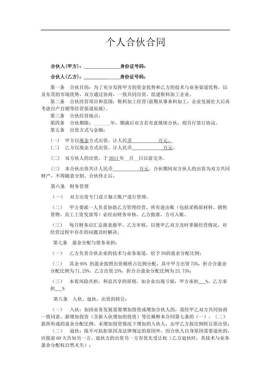 合伙办厂协议（3页）.docx_第1页