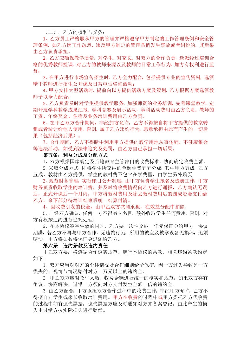 合作办学协议（5页）.doc_第2页