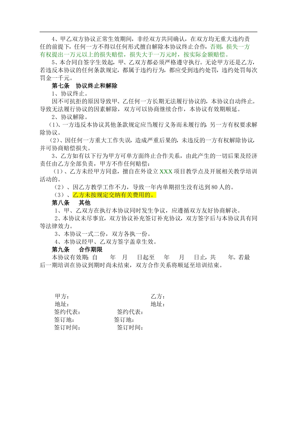 合作办学协议（5页）.doc_第3页
