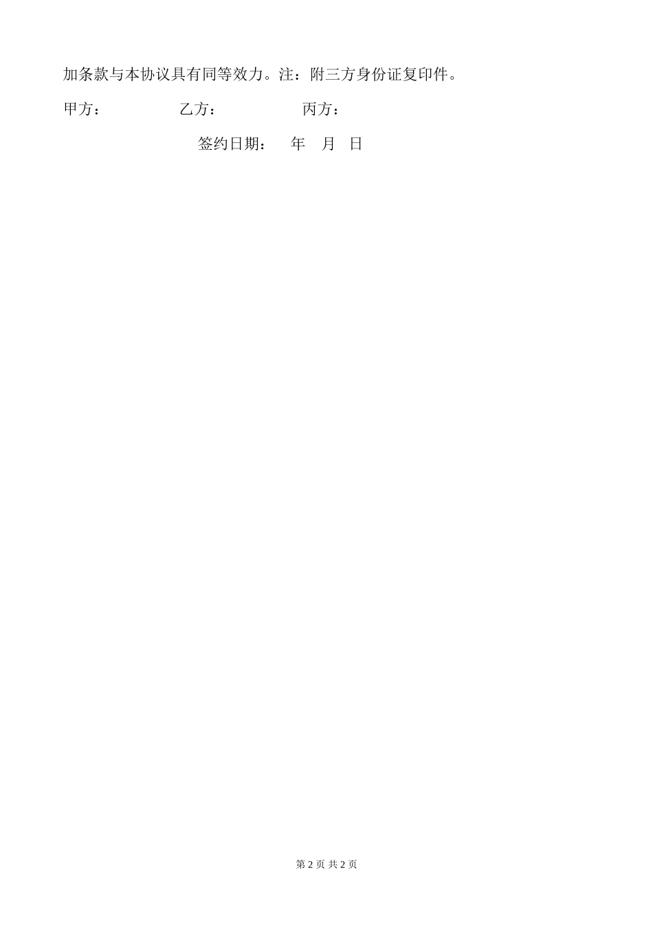 理发店合作协议书.doc_第2页