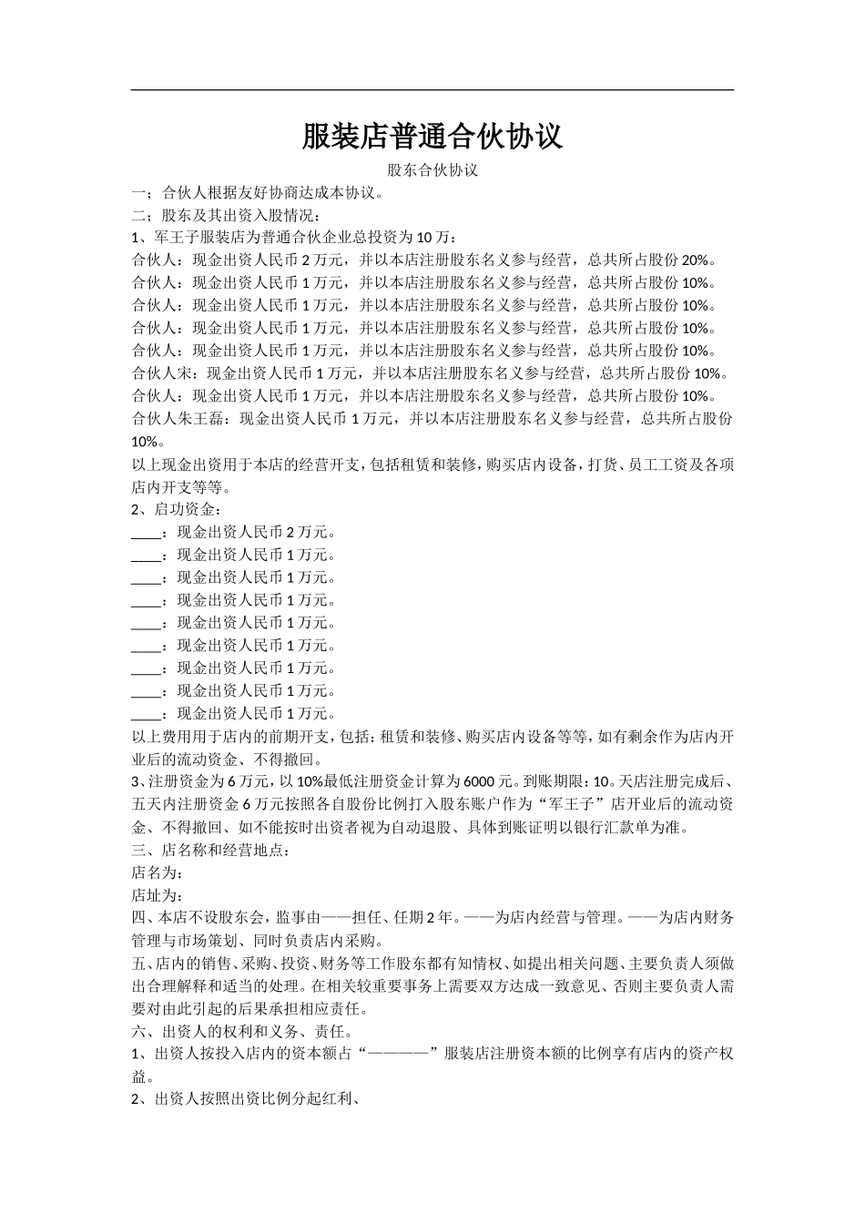 服装店合作协议（3页）.doc_第1页