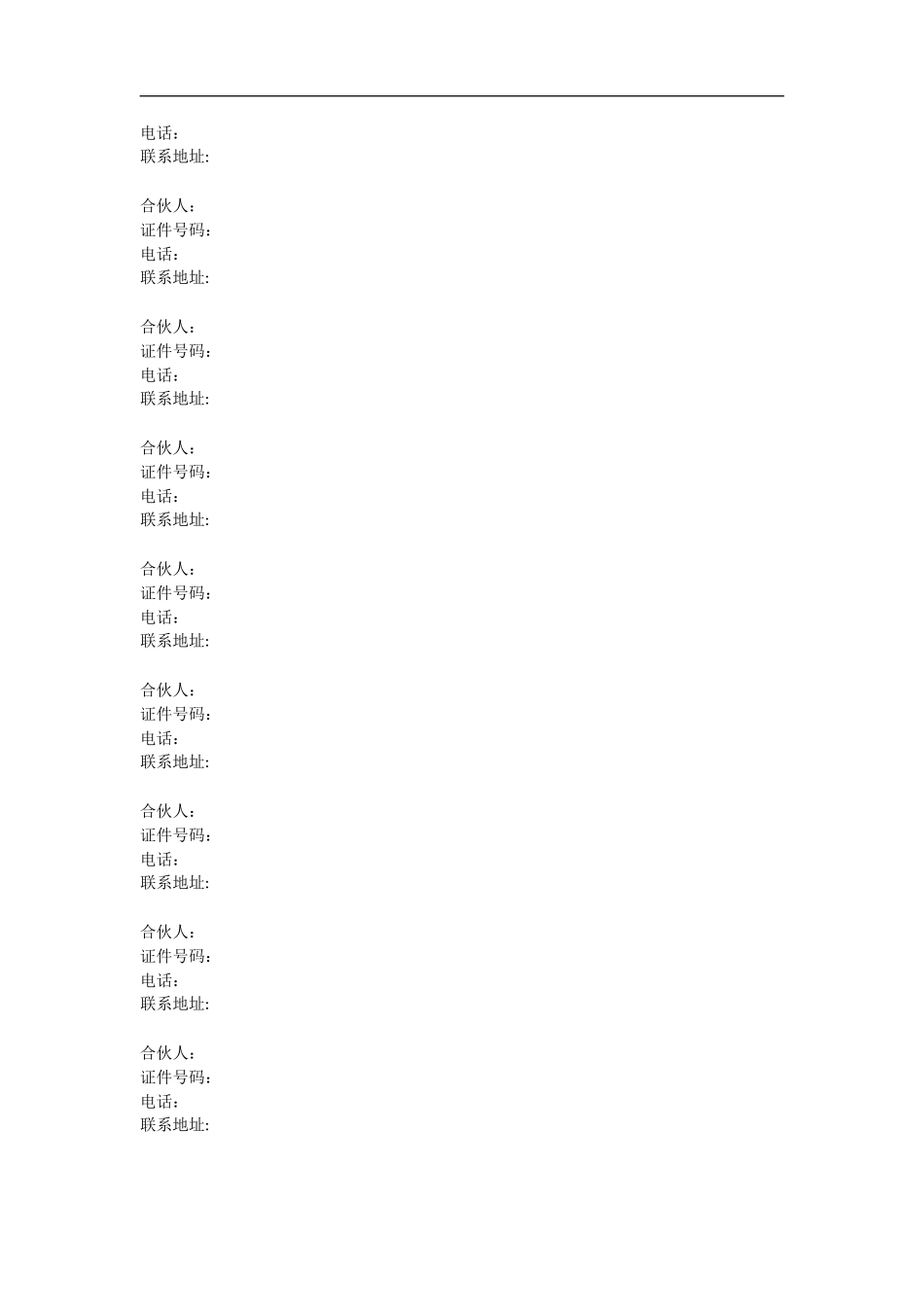 服装店合作协议（3页）.doc_第3页