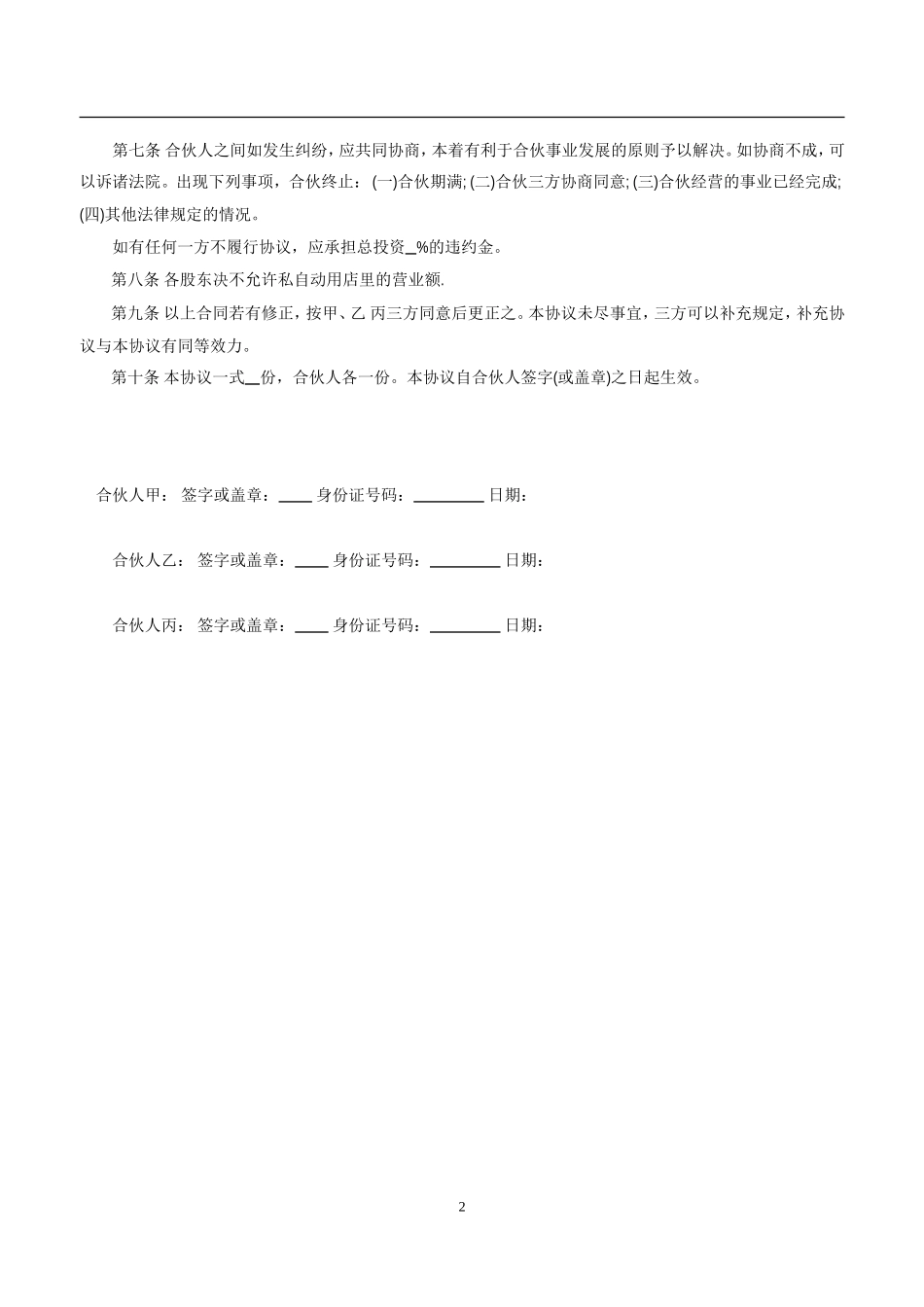 三人合伙开店合同（2页）.doc_第2页