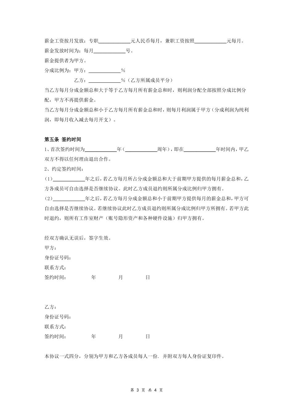 淘宝工作室合作合同协议范本模板 精简版.doc_第3页