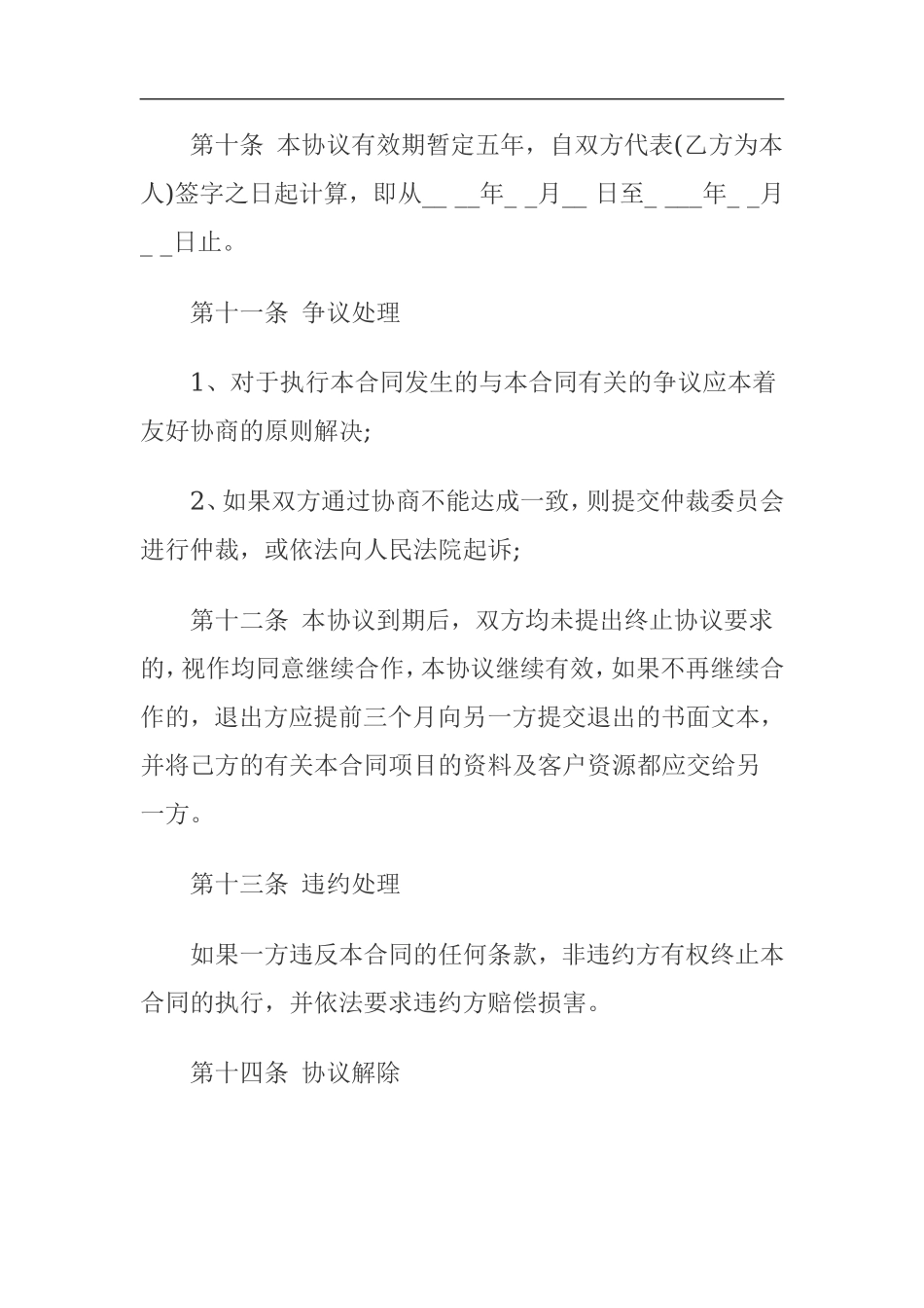 装饰公司合伙协议 (1)（4页）.doc_第3页