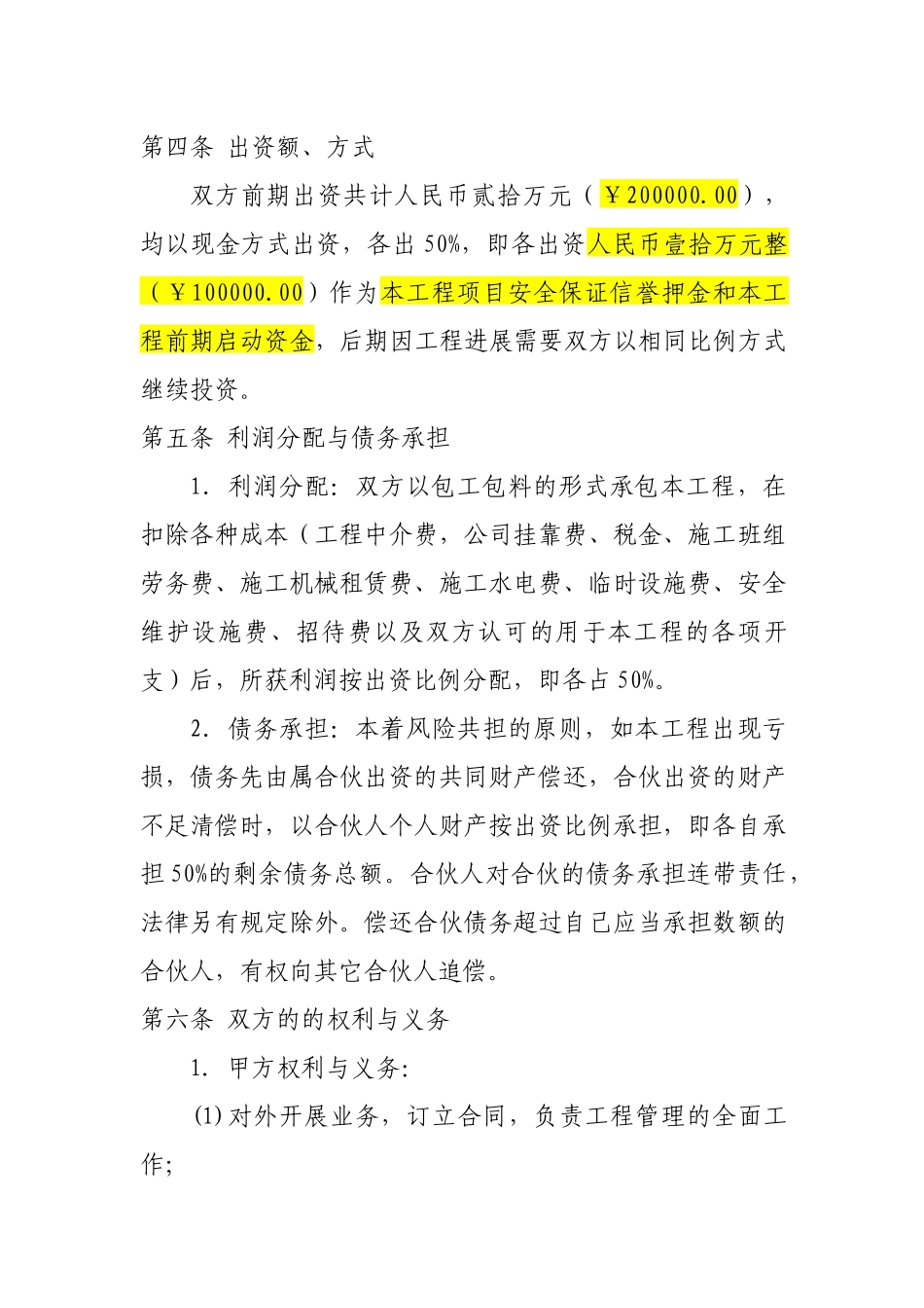 工程合伙协议书.docx_第2页