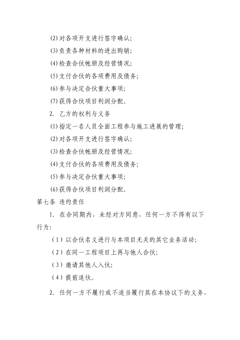 工程合伙协议书.docx_第3页