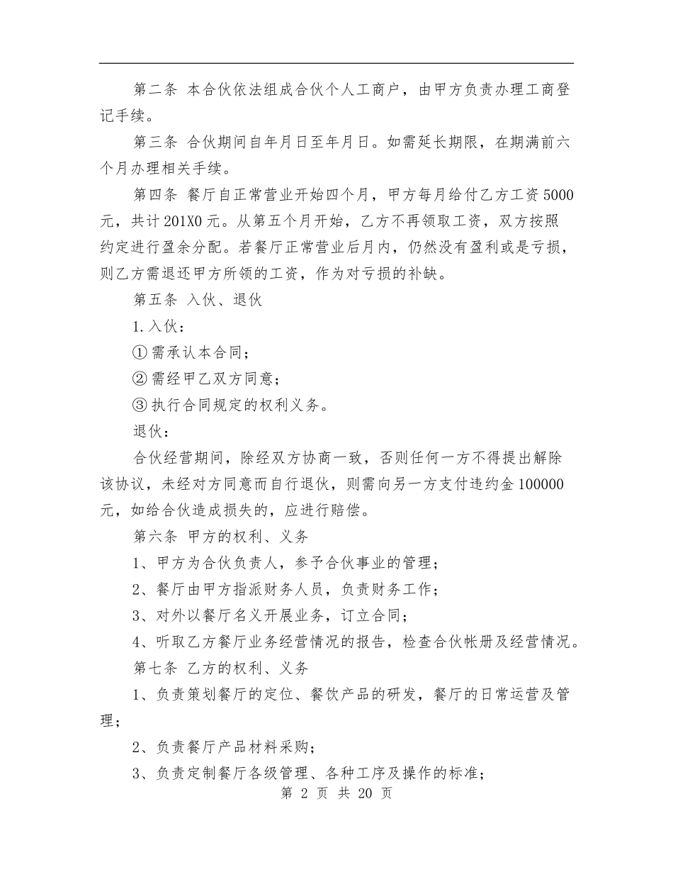 合伙开店的协议书(完整版).doc_第2页