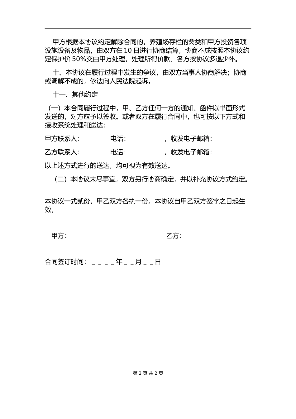 养殖合伙合同协议.docx_第2页